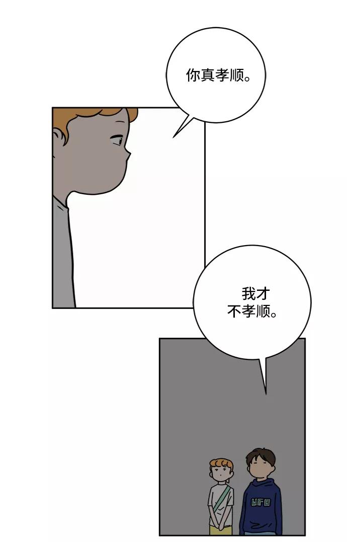 《末日避难所》[第59话] 心与心3-永恒的爱 第42页