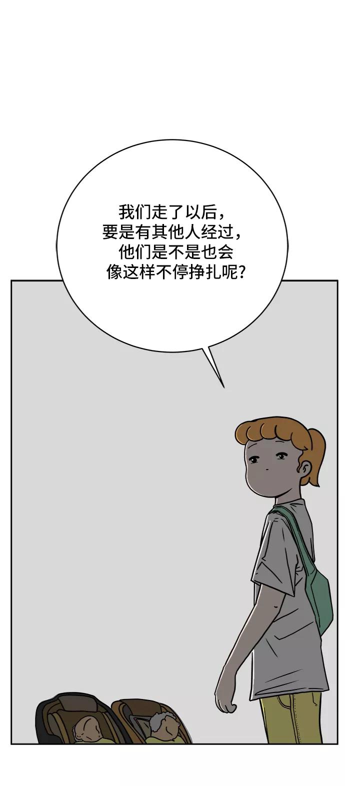 《末日避难所》[第59话] 心与心3-永恒的爱 第53页
