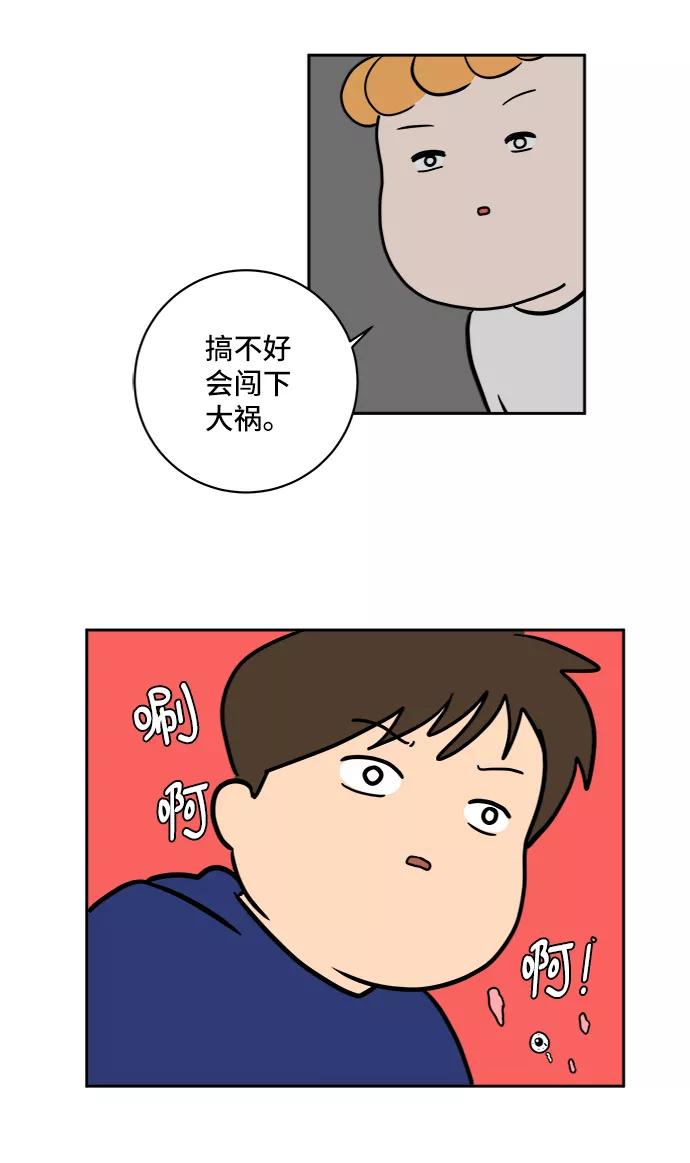 《末日避难所》[第59话] 心与心3-永恒的爱 第71页