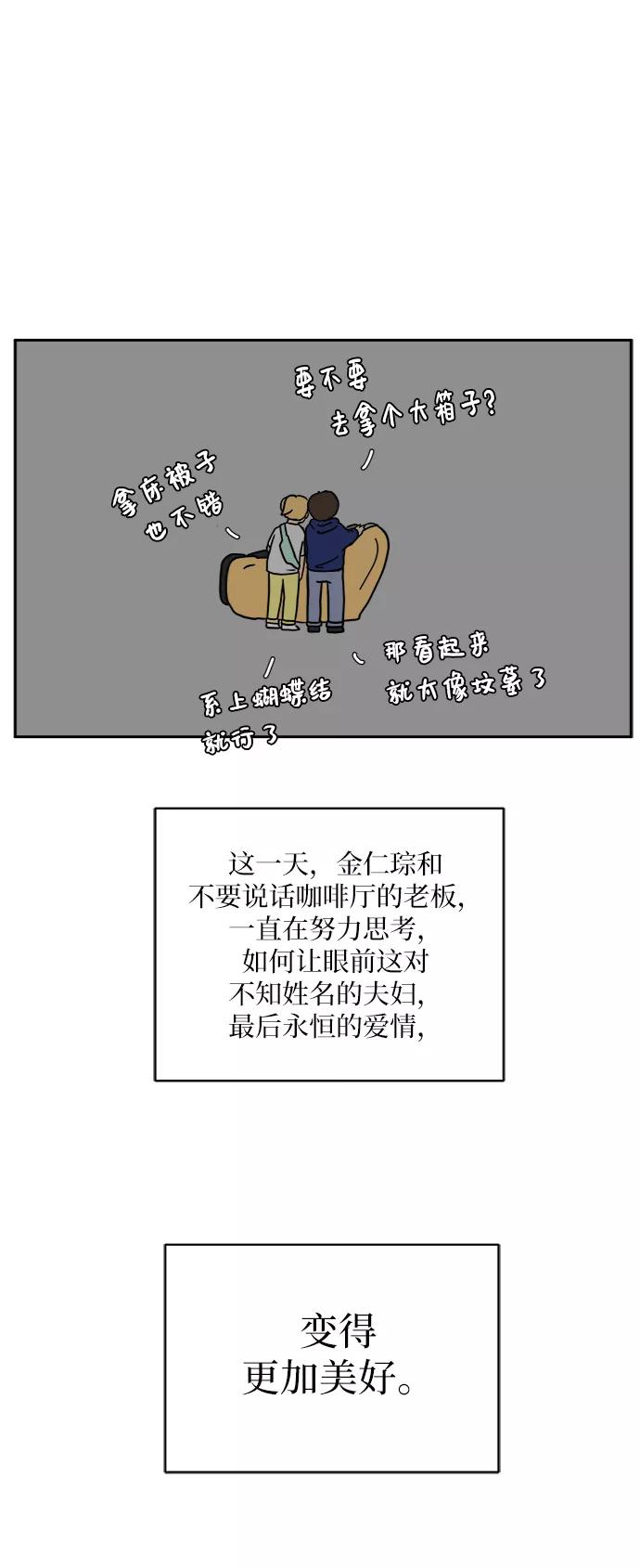 《末日避难所》[第59话] 心与心3-永恒的爱 第74页