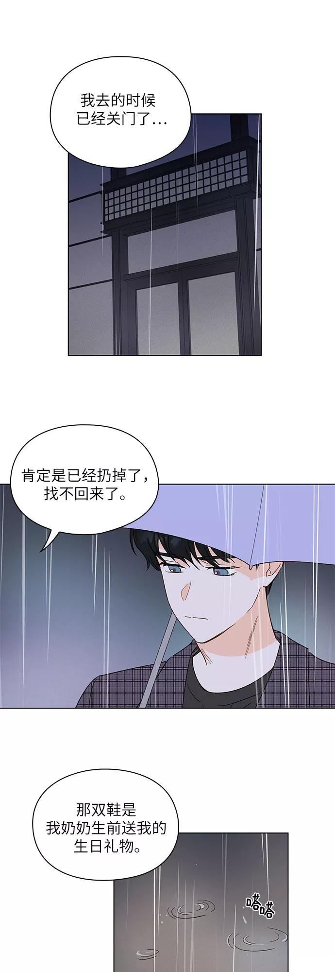 《致初恋》第6话 第14页