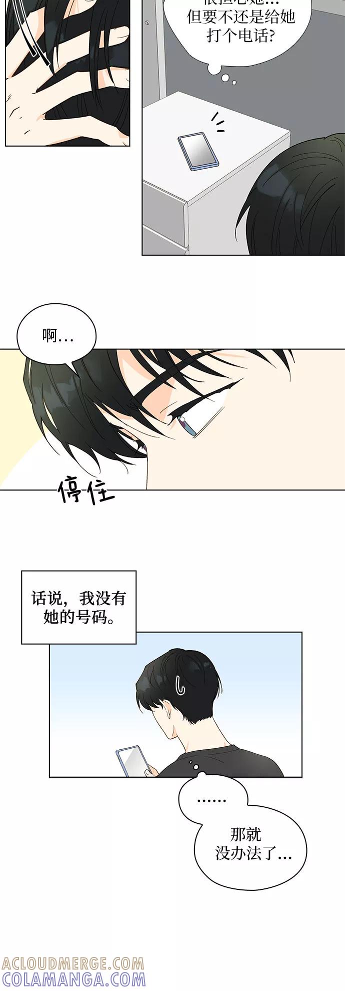 《致初恋》第6话 第7页
