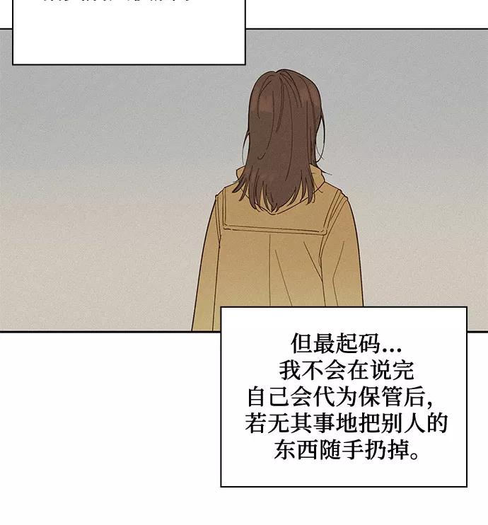 《致初恋》第6话 第4页