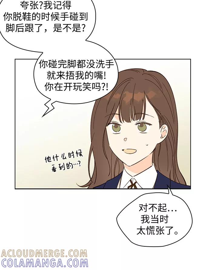 《致初恋》第6话 第29页