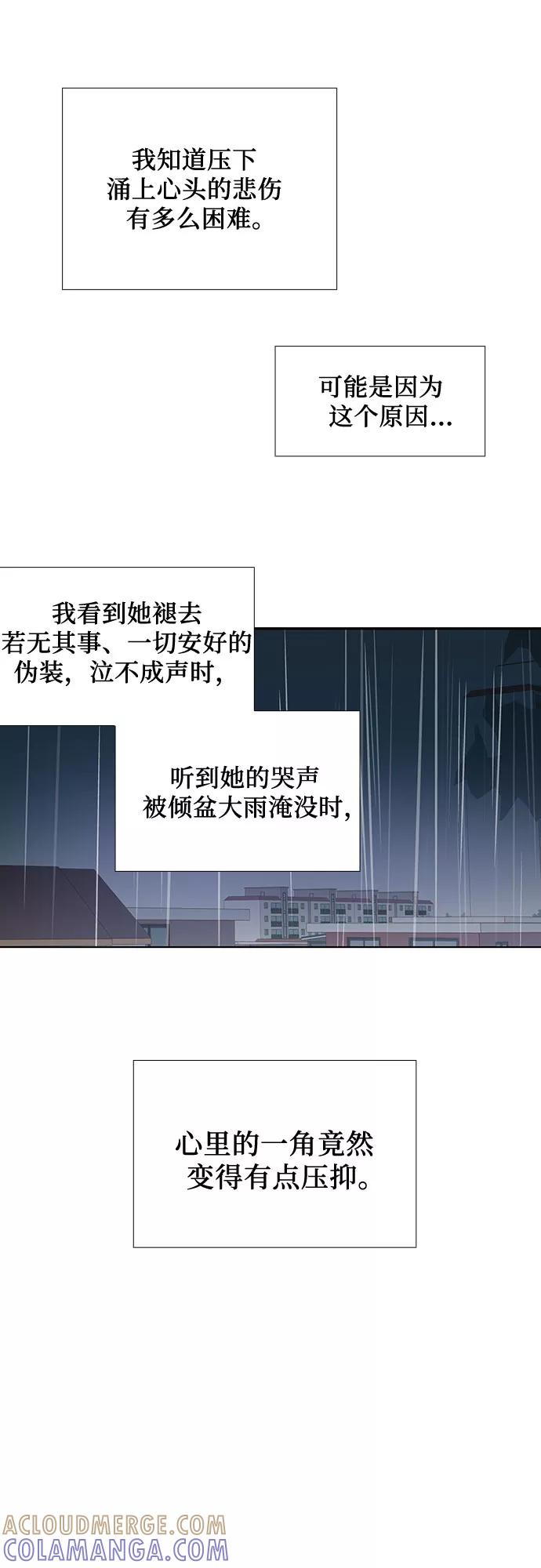 《致初恋》第6话 第17页