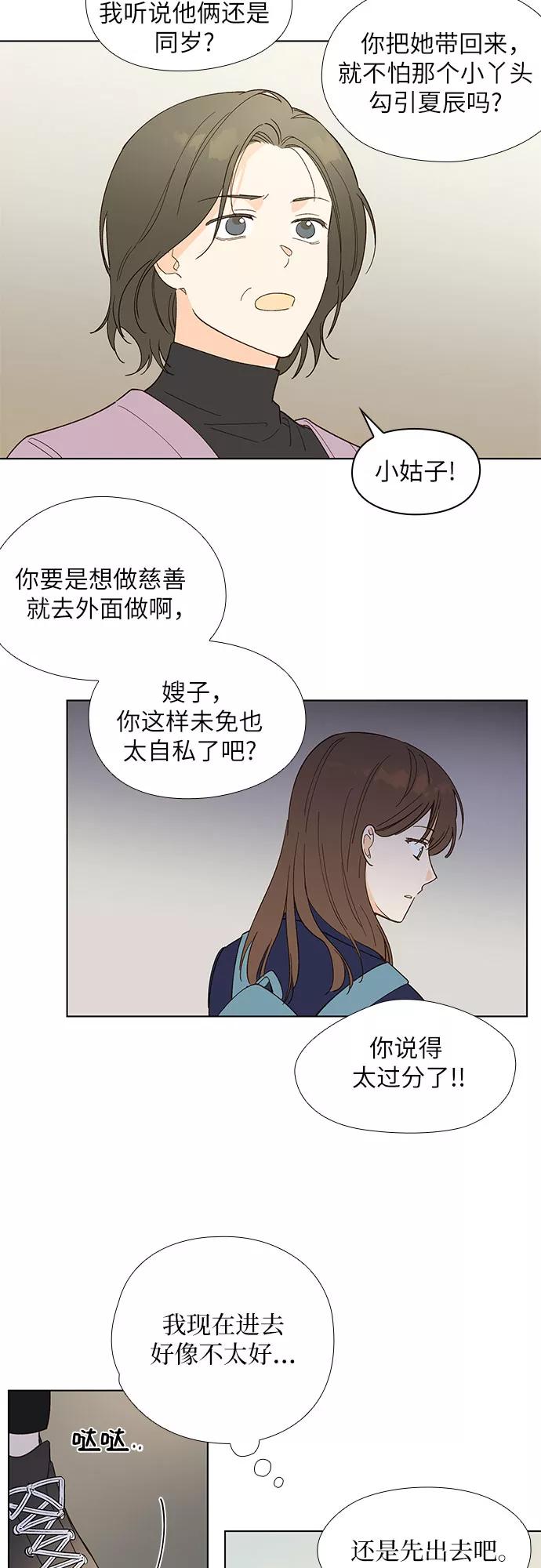 《致初恋》第6话 第22页