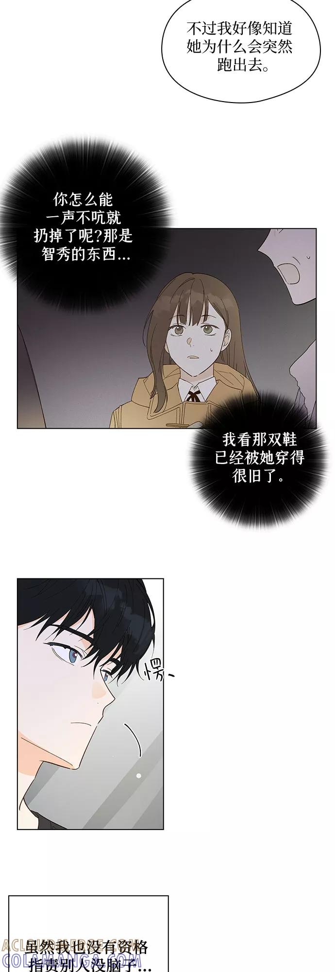 《致初恋》第6话 第3页