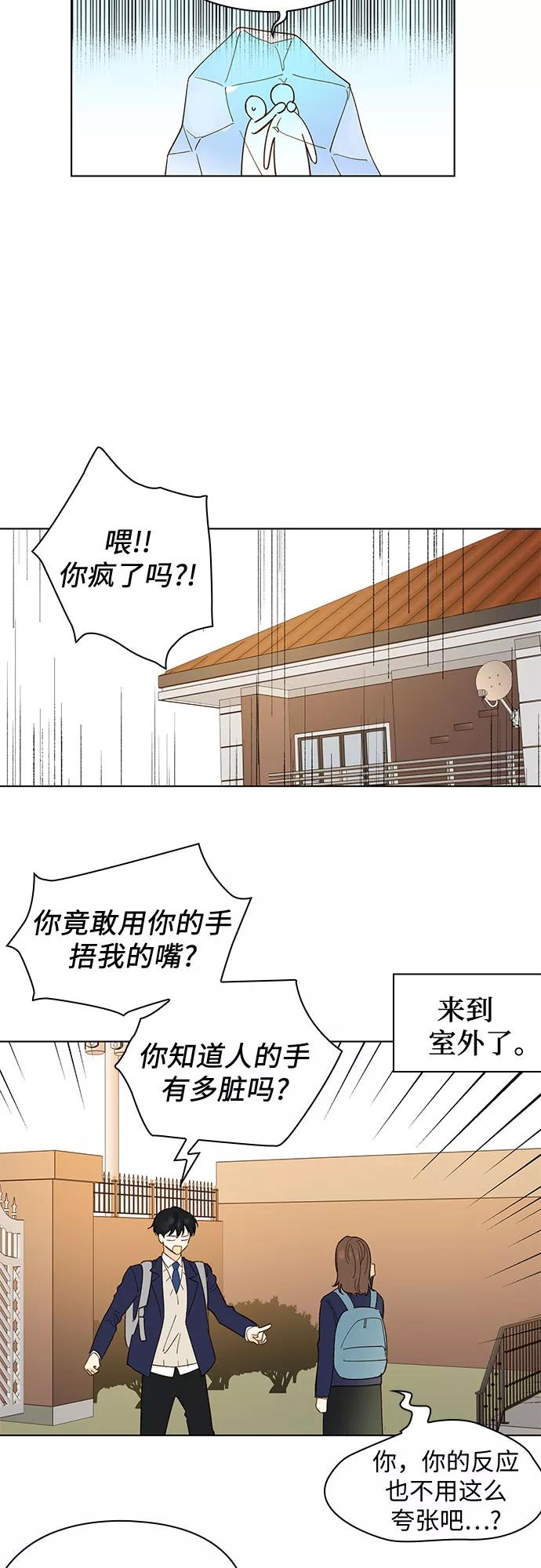《致初恋》第6话 第28页