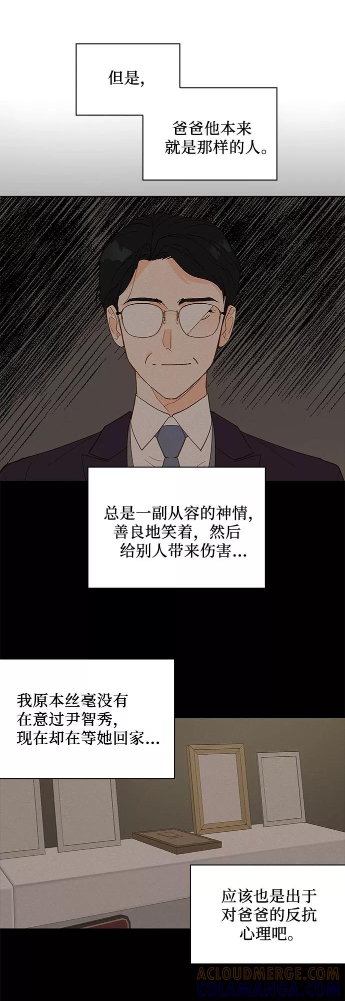 《致初恋》第6话 第5页