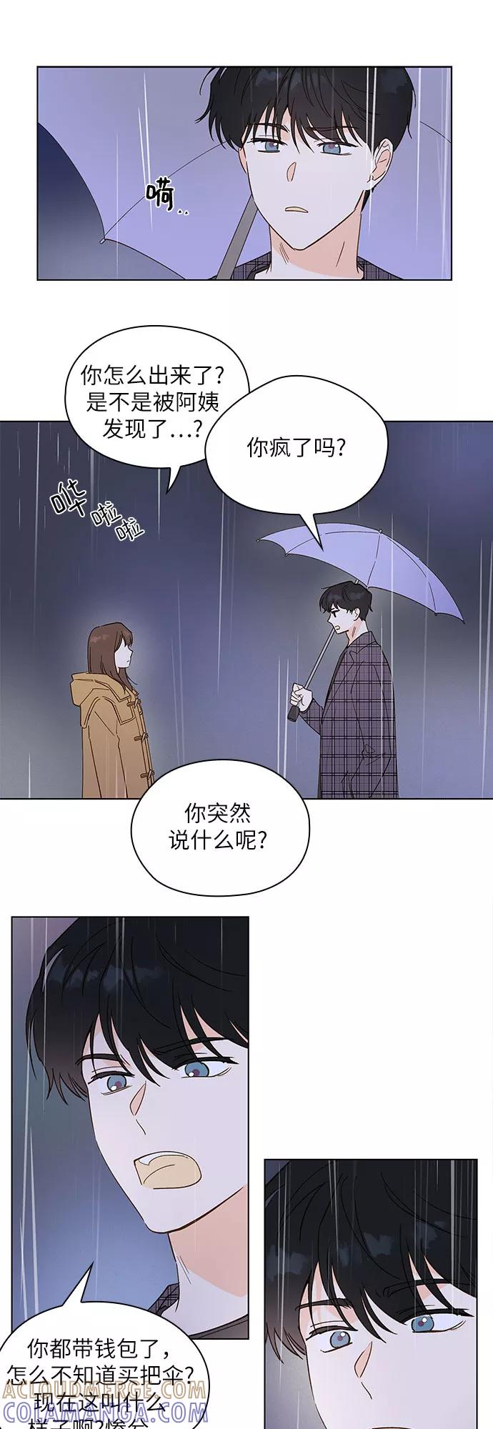 《致初恋》第6话 第11页