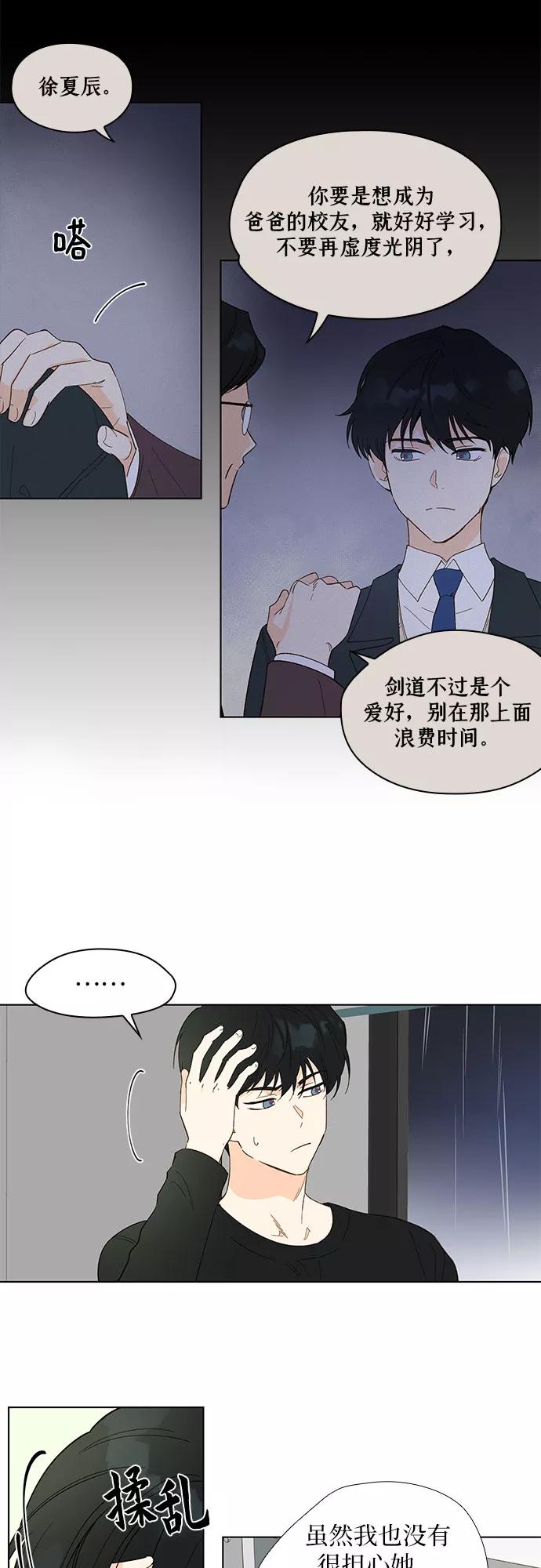 《致初恋》第6话 第6页