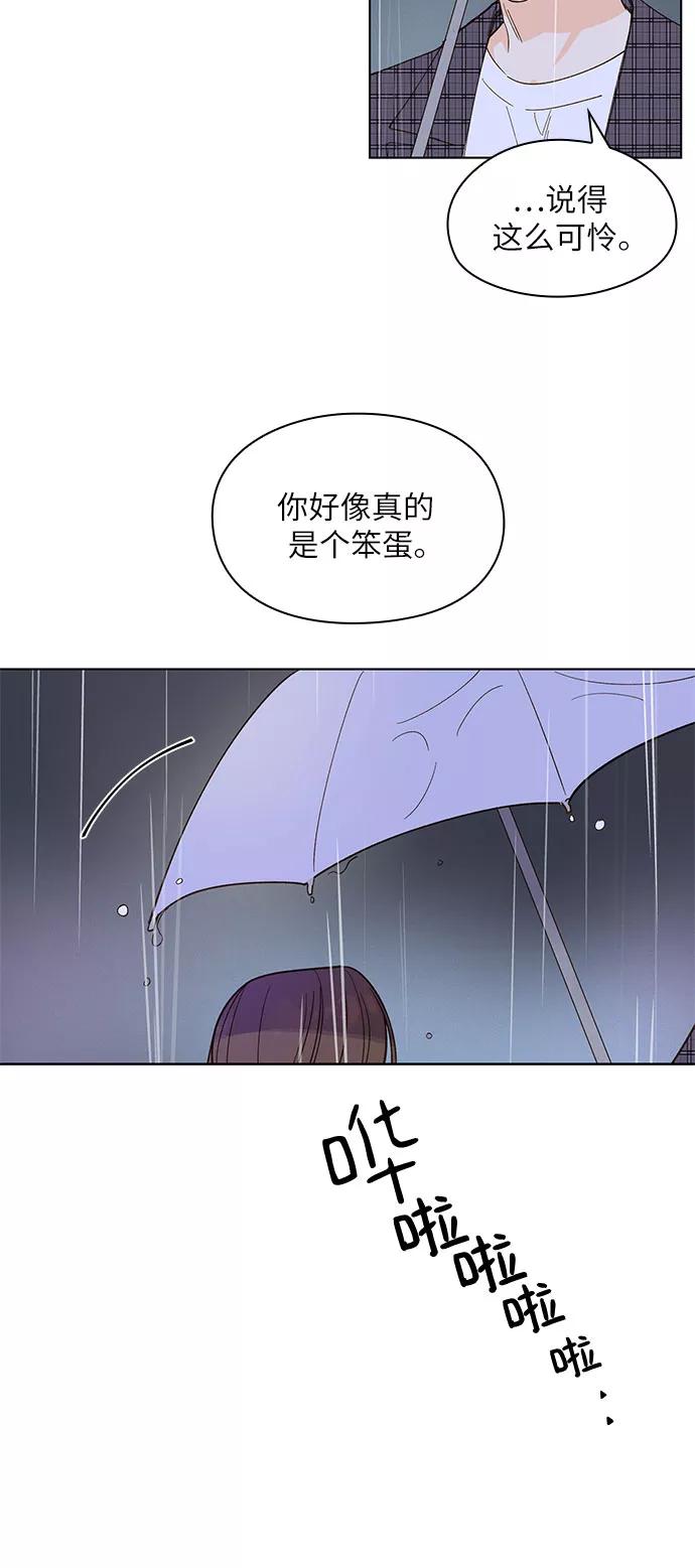 《致初恋》第6话 第16页