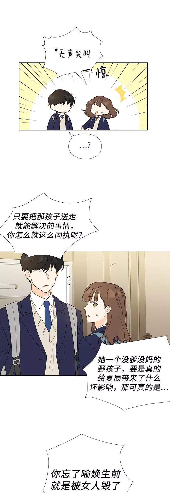 《致初恋》第6话 第24页