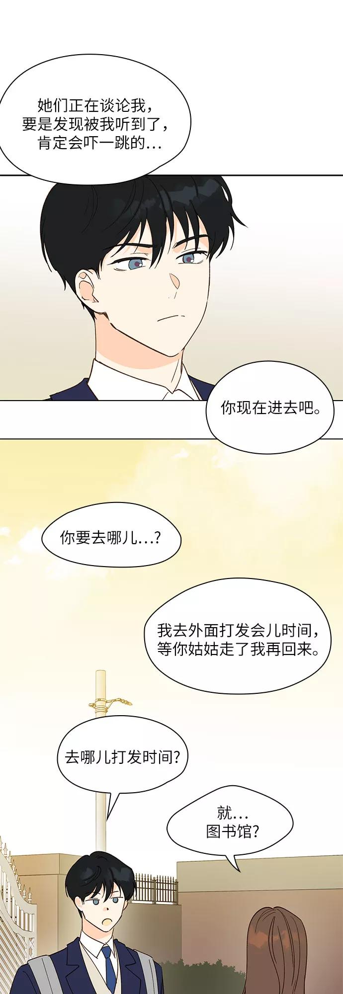 《致初恋》第6话 第30页