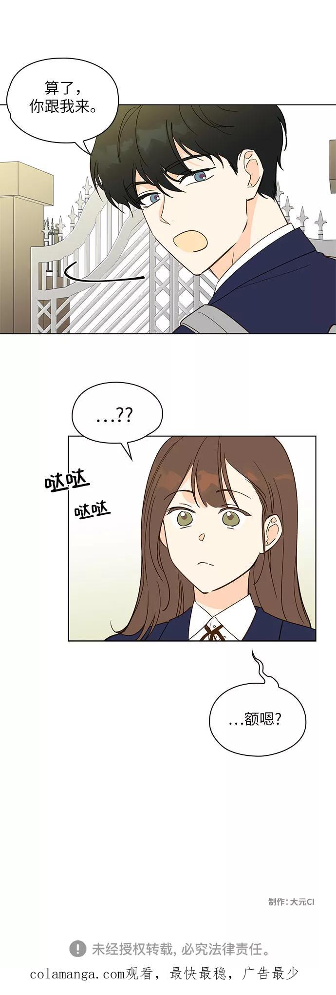 《致初恋》第6话 第32页