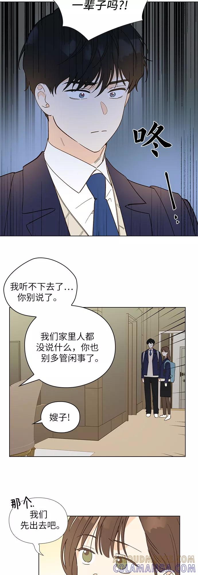 《致初恋》第6话 第25页