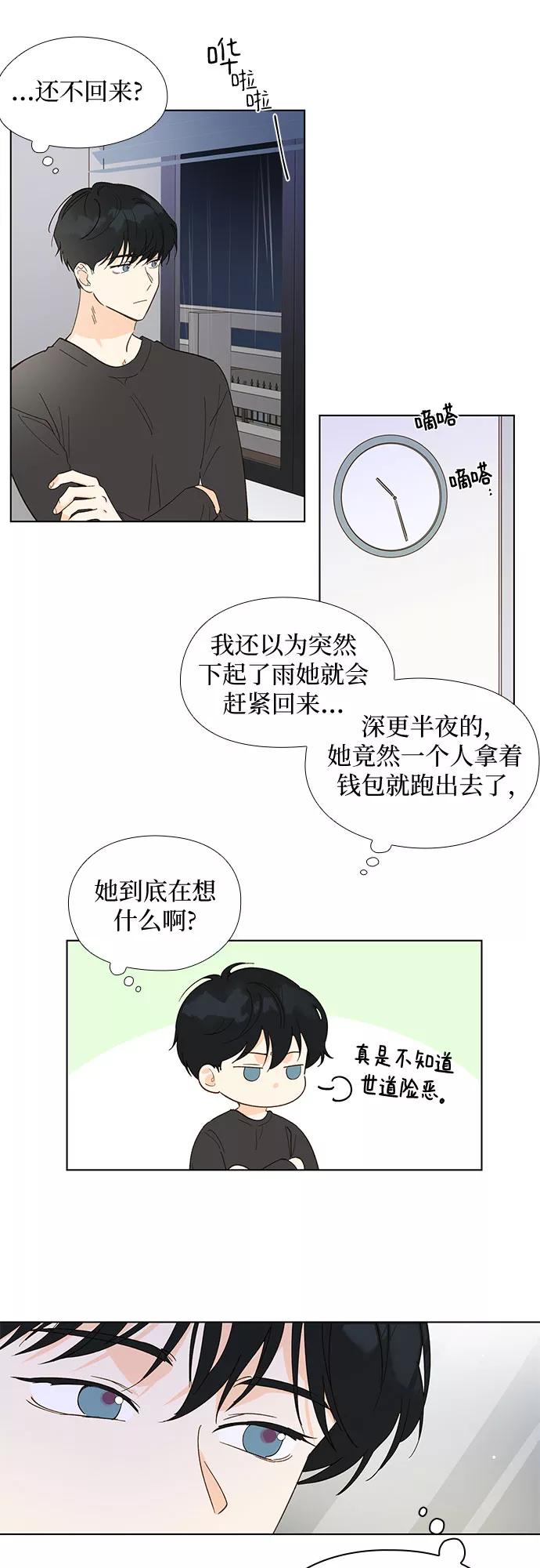 《致初恋》第6话 第2页
