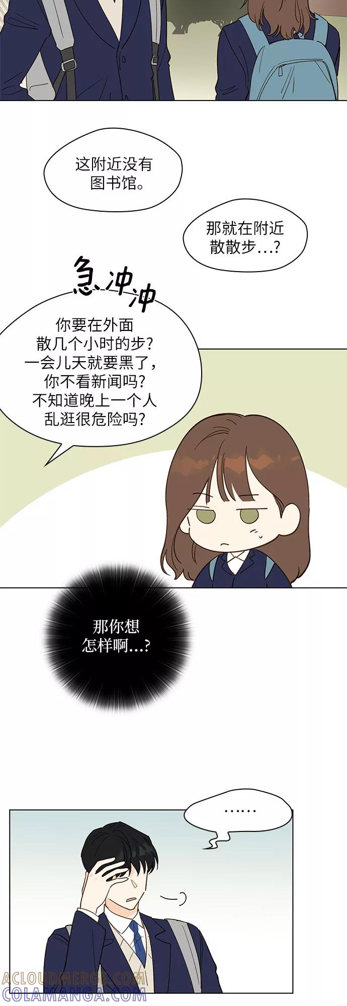 《致初恋》第6话 第31页