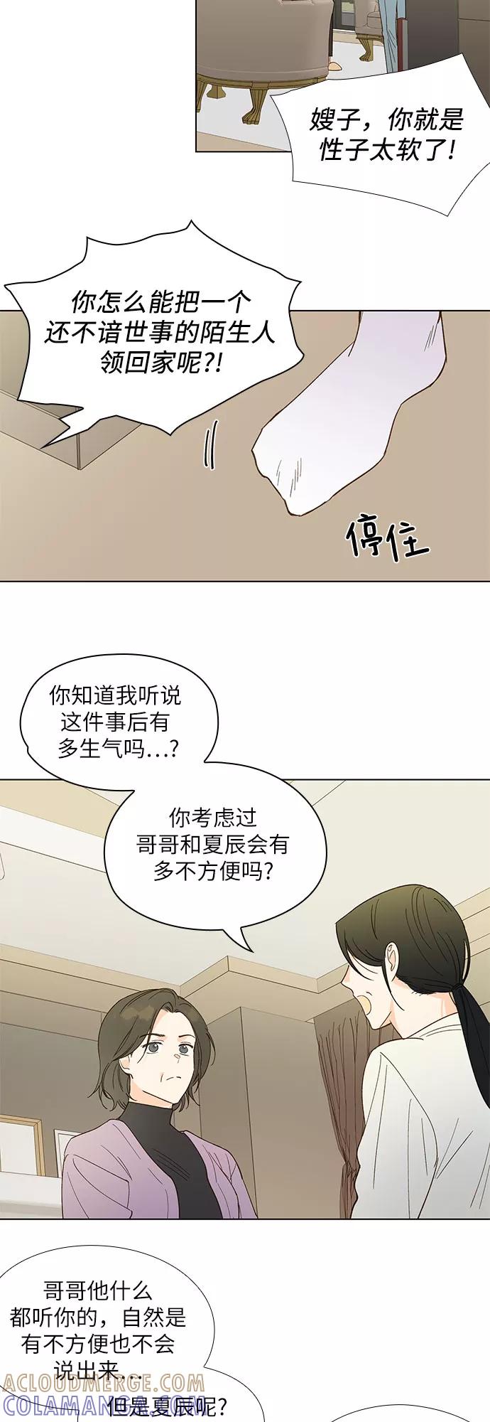 《致初恋》第6话 第21页
