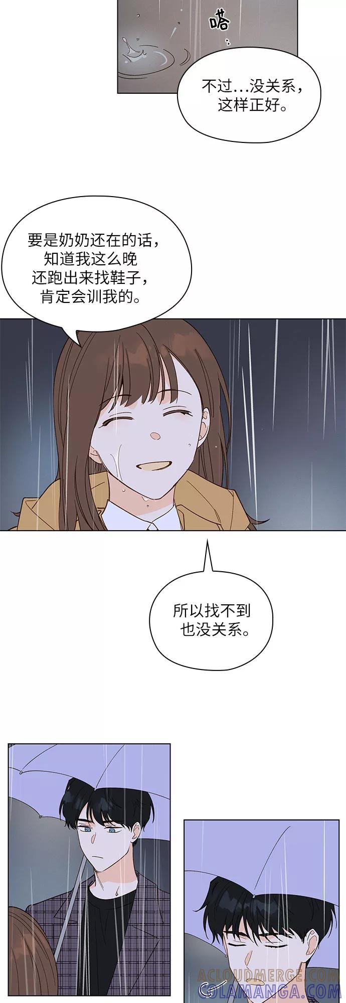 《致初恋》第6话 第15页