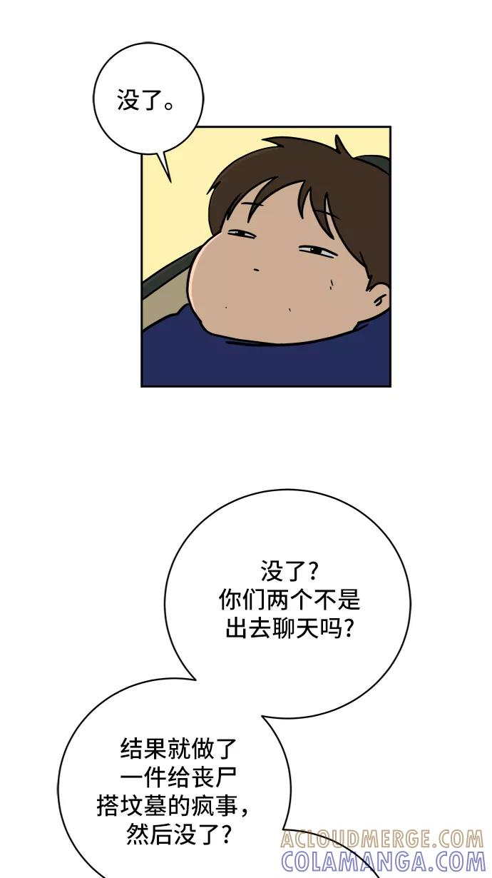 《末日避难所》[第60话] 心与心4-进行中 第40页
