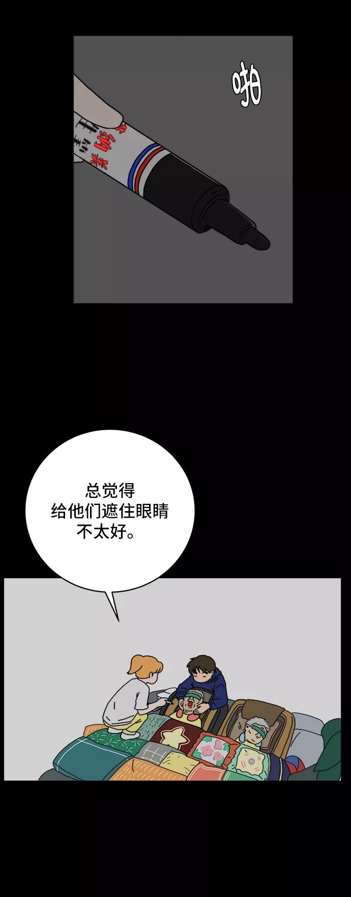 《末日避难所》[第60话] 心与心4-进行中 第35页