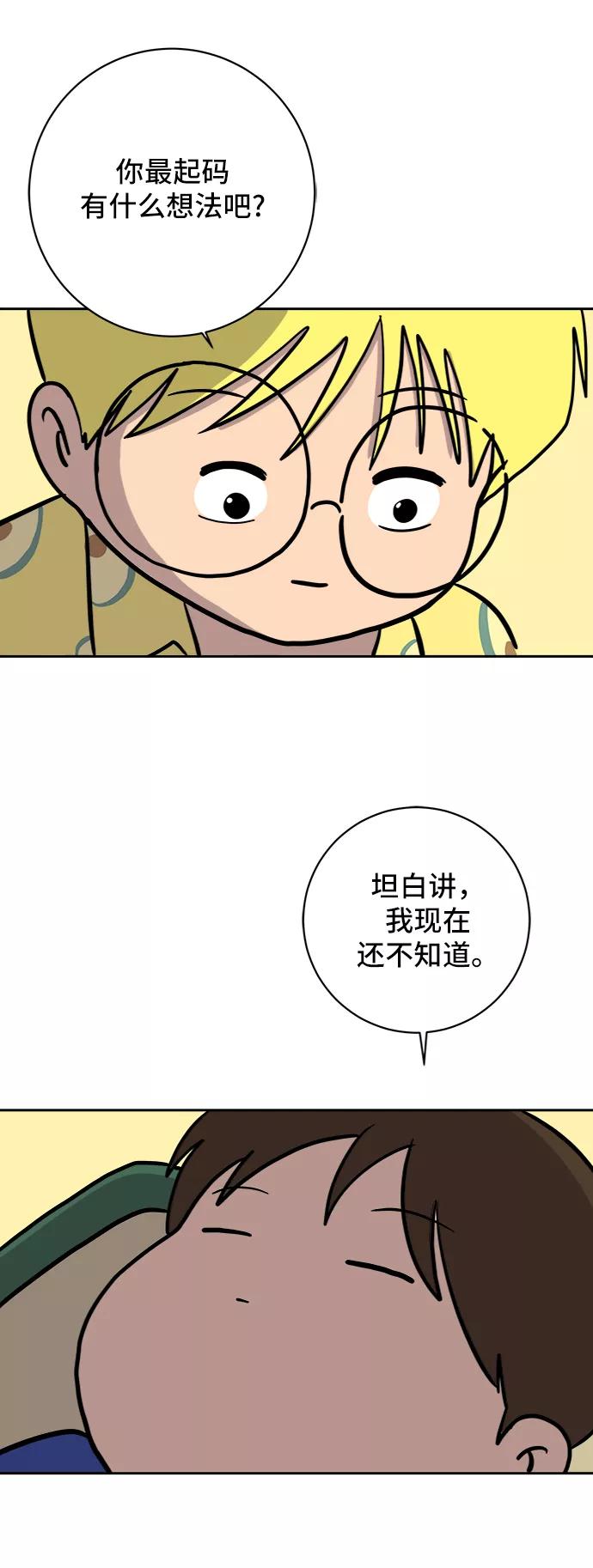 《末日避难所》[第60话] 心与心4-进行中 第62页