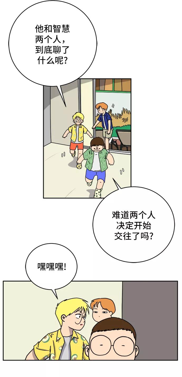 《末日避难所》[第60话] 心与心4-进行中 第5页