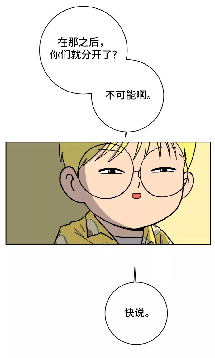 《末日避难所》[第60话] 心与心4-进行中 第45页