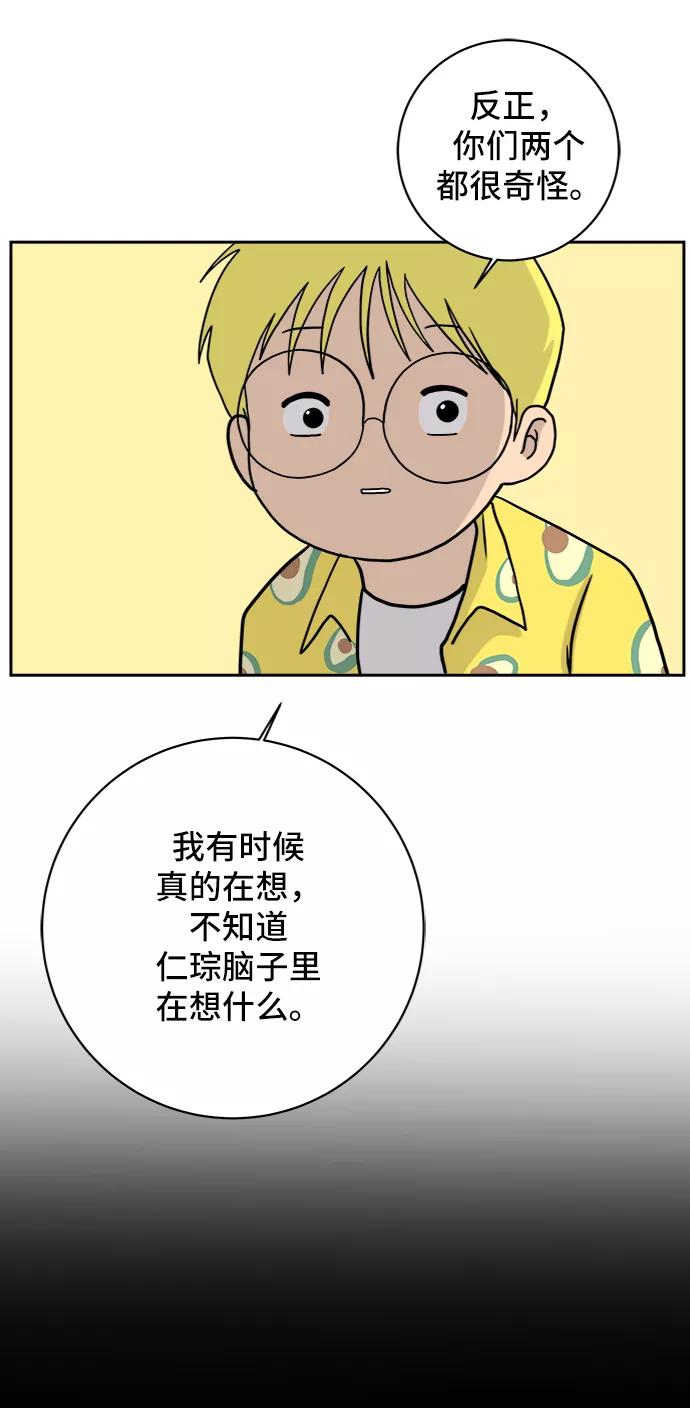 《末日避难所》[第60话] 心与心4-进行中 第54页