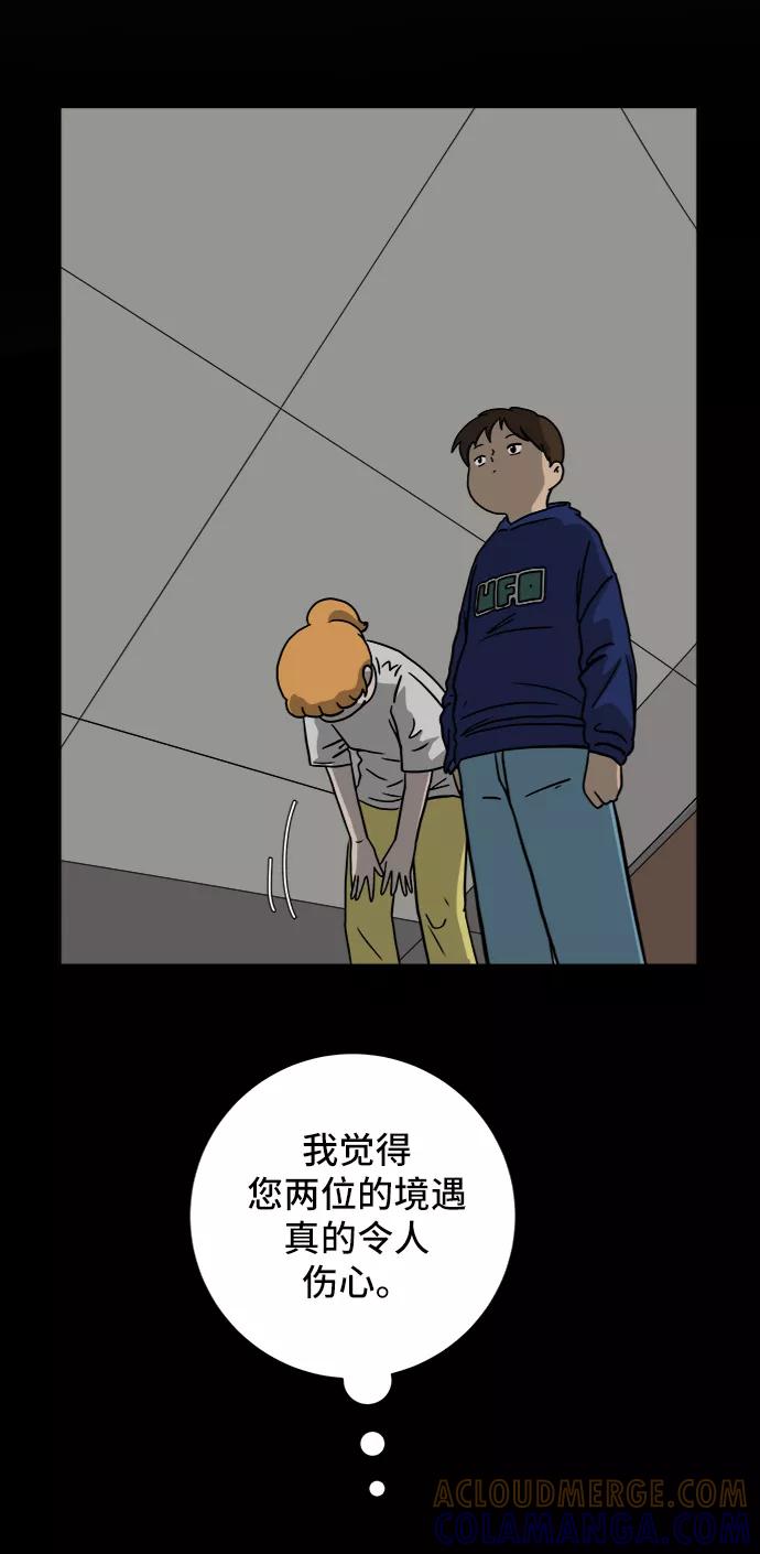 《末日避难所》[第60话] 心与心4-进行中 第55页