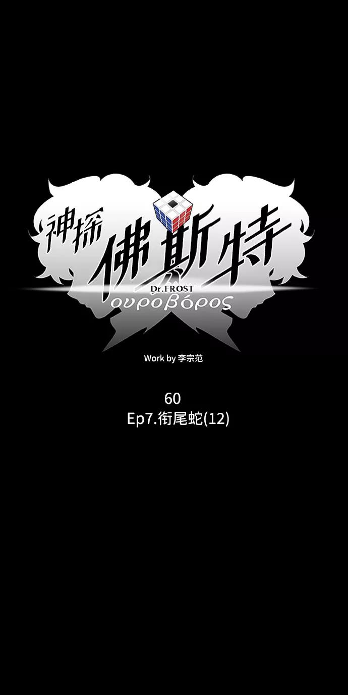 《神探佛斯特_NEXT》S4-Ep.7. 衔尾蛇（12） 第15页