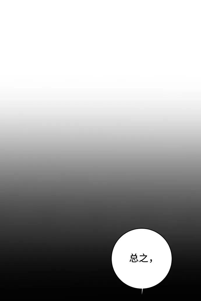 《末日避难所》[第60话] 心与心4-进行中 第63页