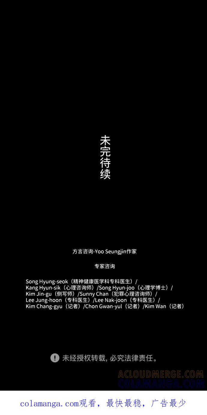 《神探佛斯特_NEXT》S4-Ep.7. 衔尾蛇（12） 第70页