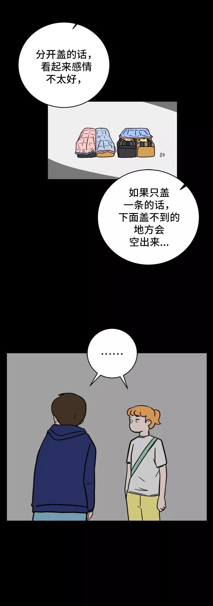 《末日避难所》[第60话] 心与心4-进行中 第17页