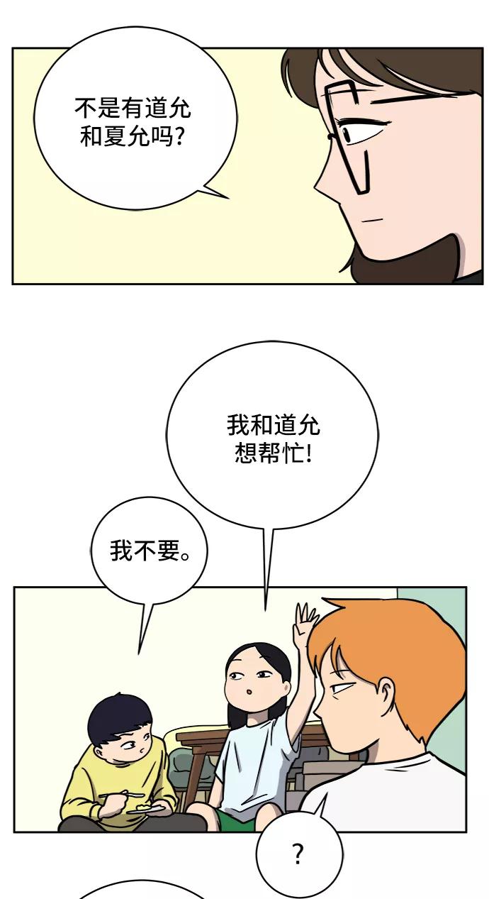 《末日避难所》[第61话] 过去的特别故事（1） 第8页