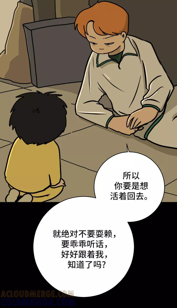 《末日避难所》[第61话] 过去的特别故事（1） 第52页