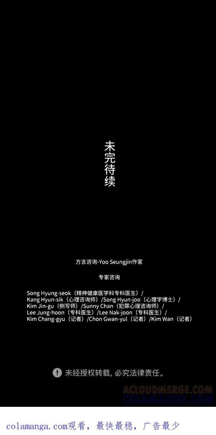 《神探佛斯特_NEXT》S4-Ep.7. 衔尾蛇（13） 第70页