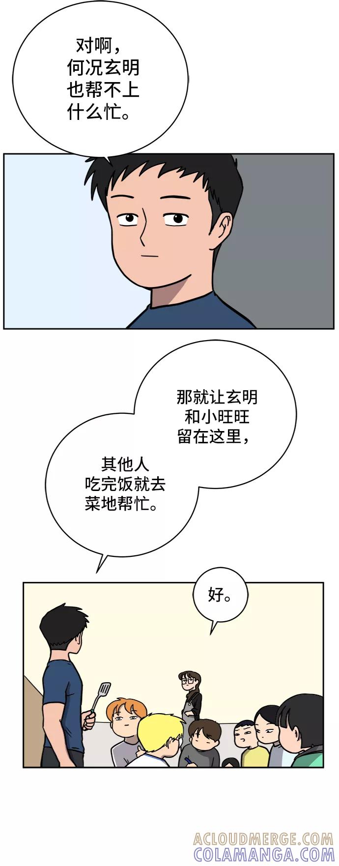 《末日避难所》[第61话] 过去的特别故事（1） 第13页