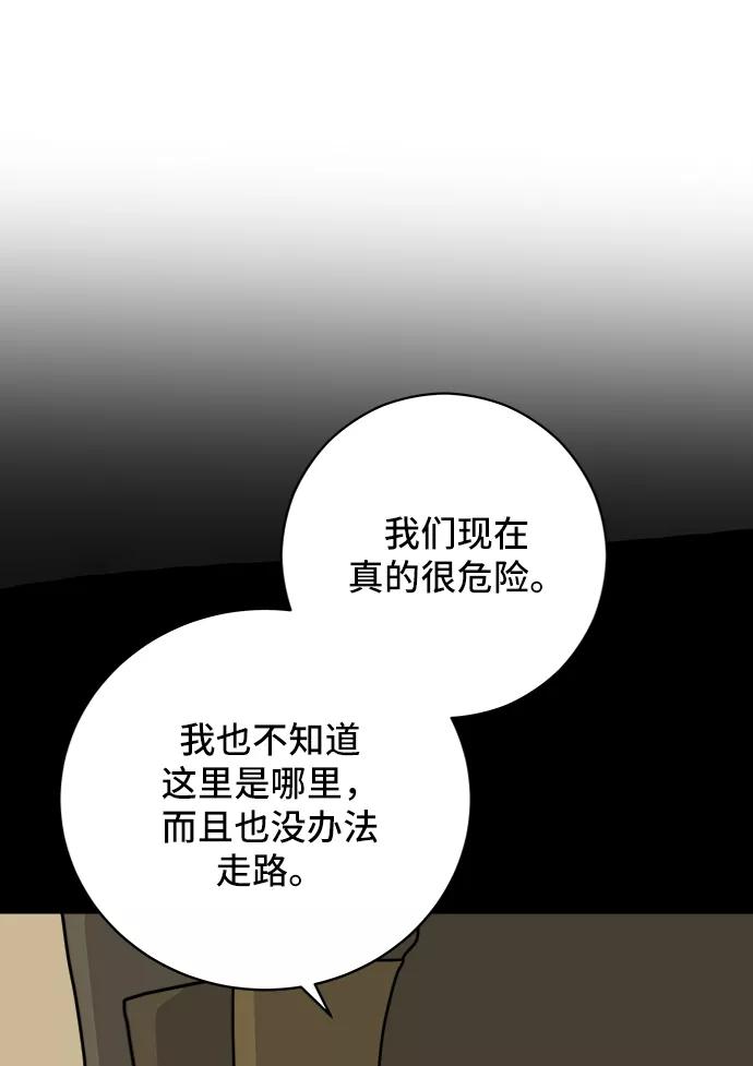 《末日避难所》[第61话] 过去的特别故事（1） 第51页