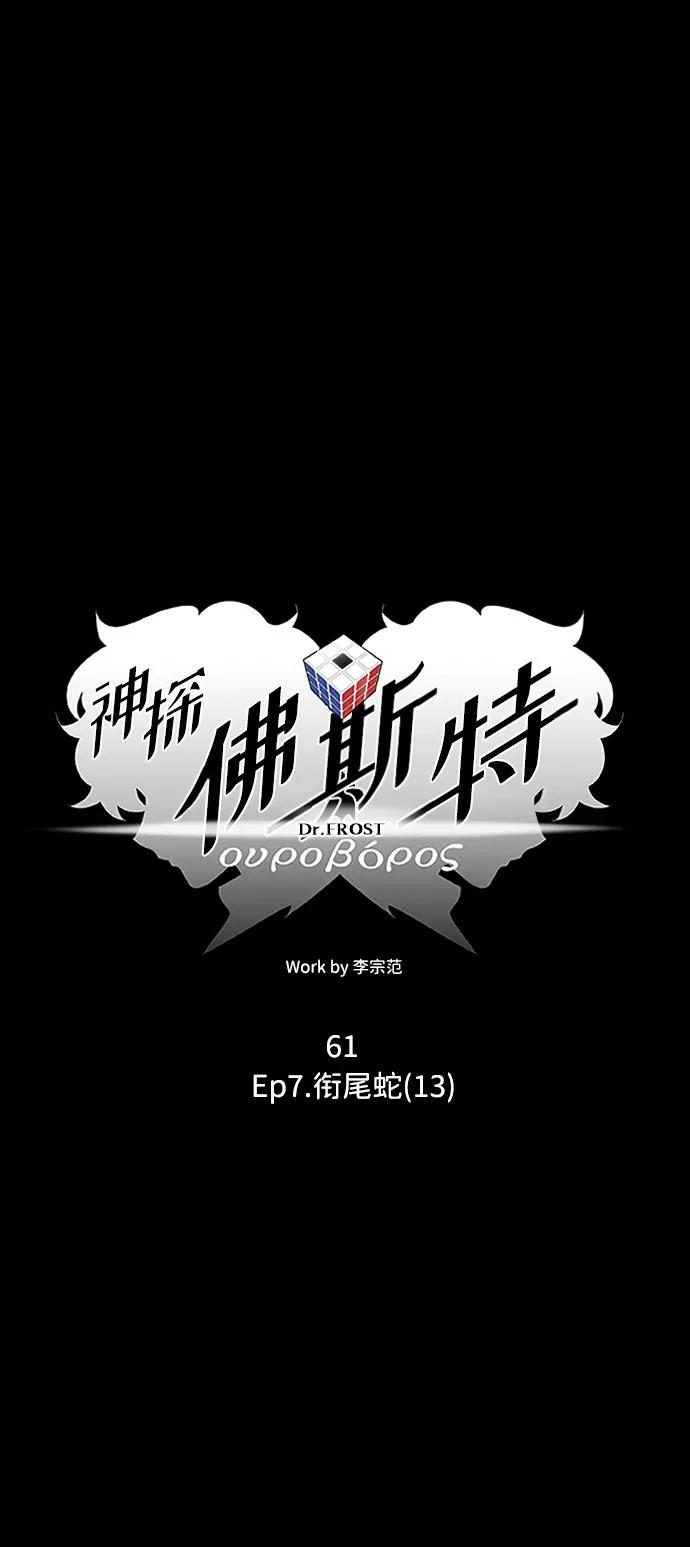 《神探佛斯特_NEXT》S4-Ep.7. 衔尾蛇（13） 第27页