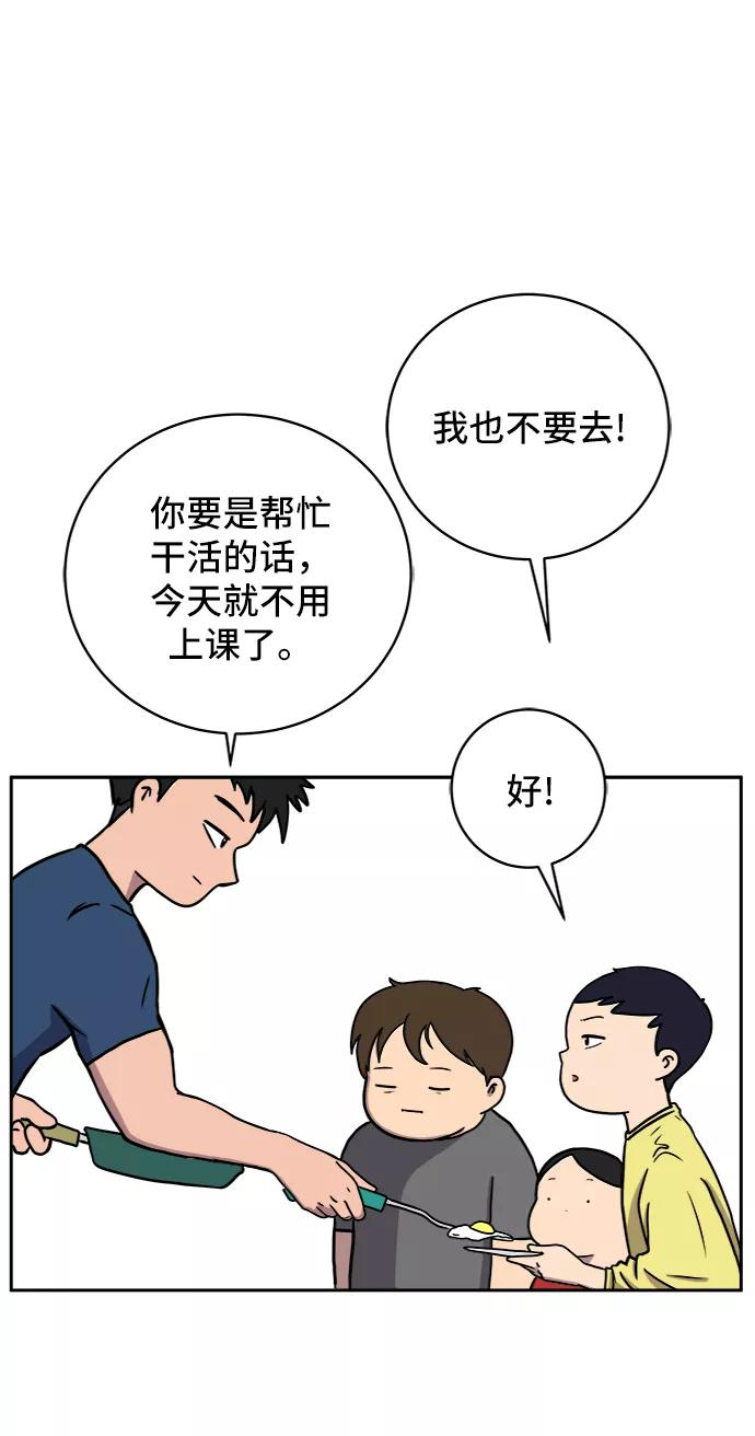 《末日避难所》[第61话] 过去的特别故事（1） 第14页