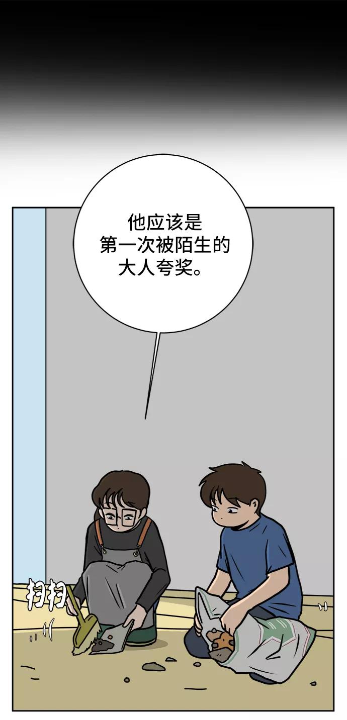 《末日避难所》[第61话] 过去的特别故事（1） 第68页