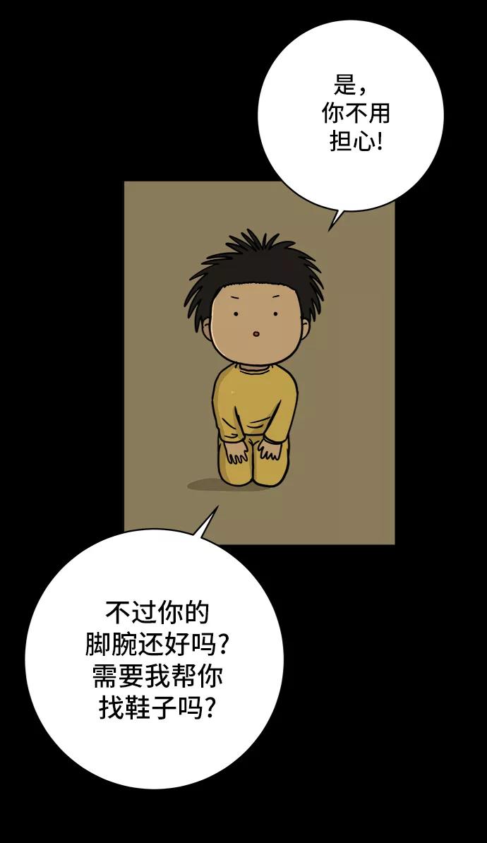 《末日避难所》[第61话] 过去的特别故事（1） 第53页