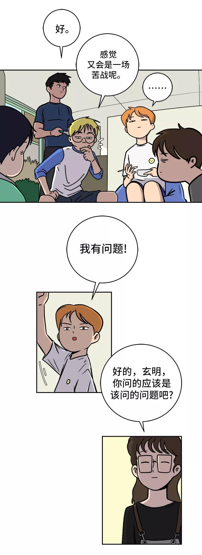 《末日避难所》[第61话] 过去的特别故事（1） 第6页