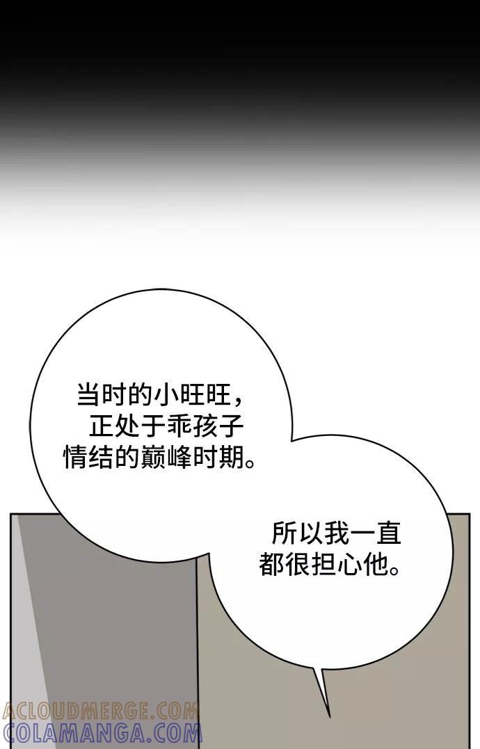 《末日避难所》[第61话] 过去的特别故事（1） 第55页