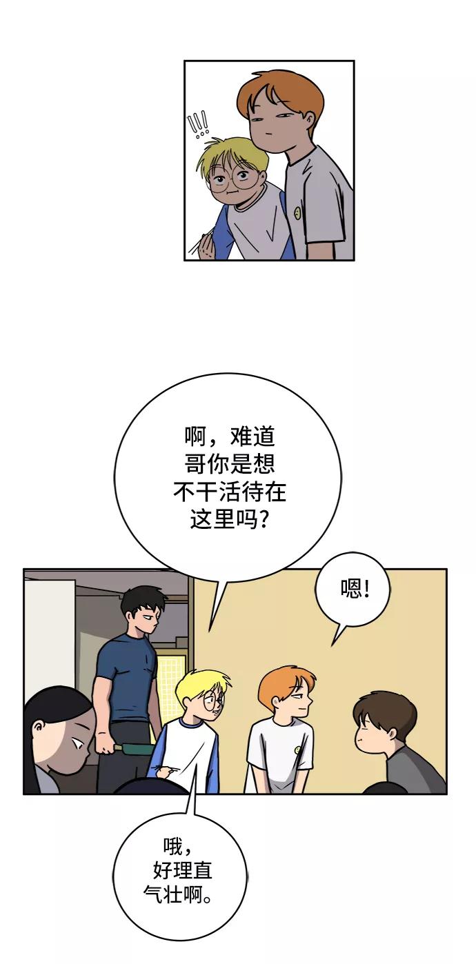 《末日避难所》[第61话] 过去的特别故事（1） 第11页