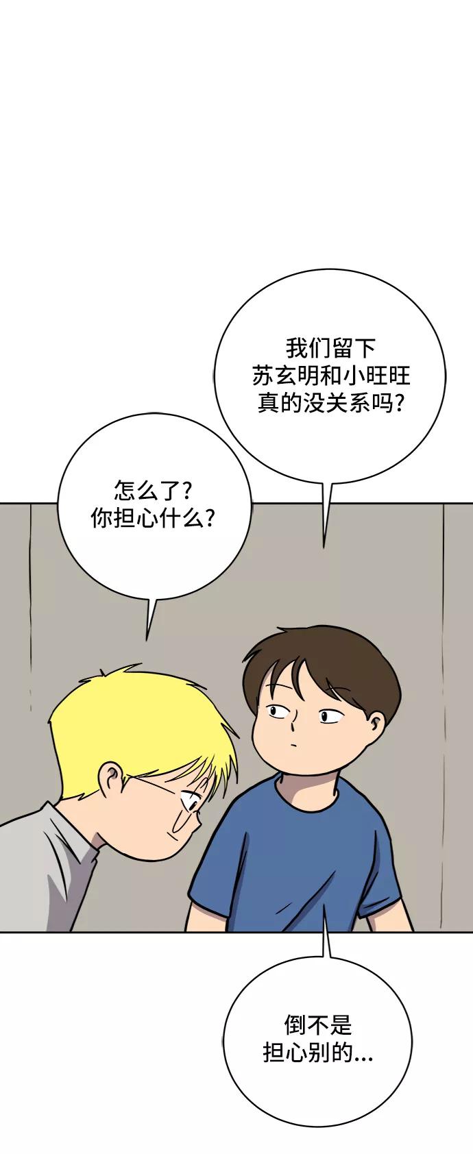 《末日避难所》[第61话] 过去的特别故事（1） 第21页