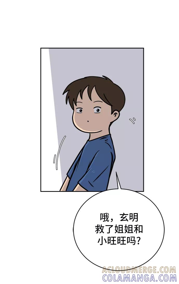 《末日避难所》[第61话] 过去的特别故事（1） 第34页