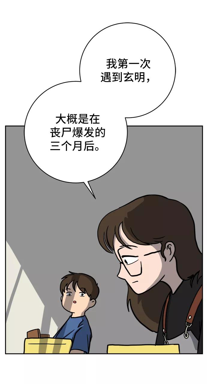 《末日避难所》[第61话] 过去的特别故事（1） 第32页